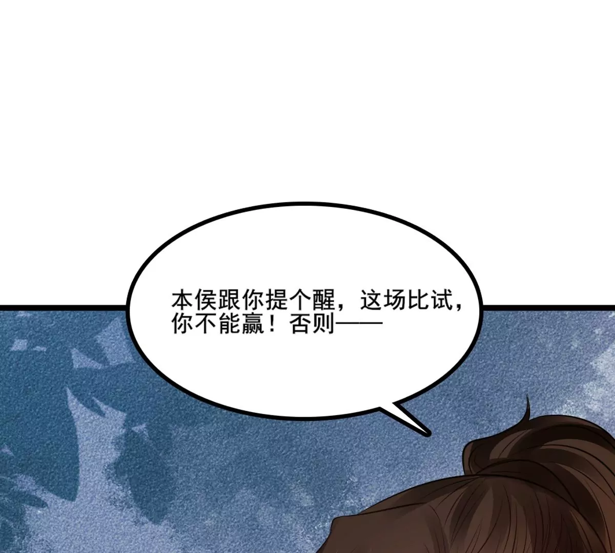 战神狂妃：凤倾天下韩漫全集-第206话 不让赢？无删减无遮挡章节图片 