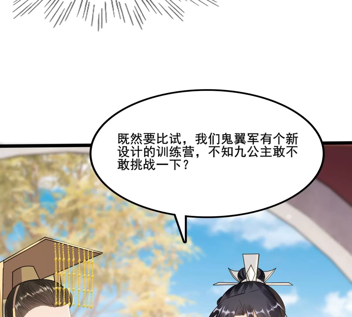 战神狂妃：凤倾天下韩漫全集-第206话 不让赢？无删减无遮挡章节图片 