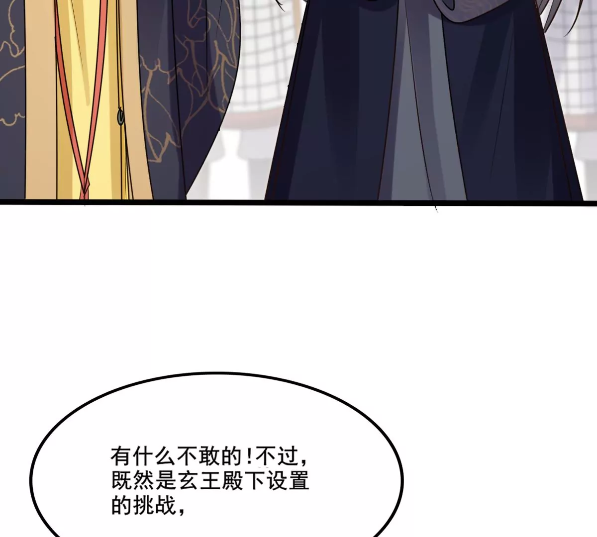 战神狂妃：凤倾天下韩漫全集-第206话 不让赢？无删减无遮挡章节图片 
