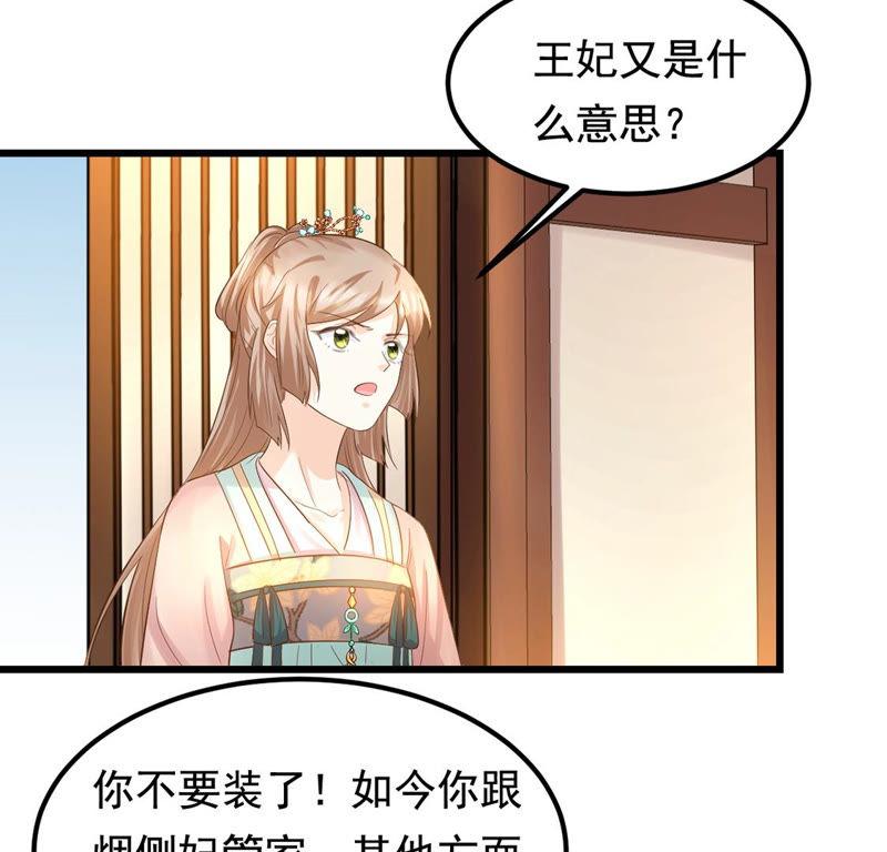 战神狂妃：凤倾天下韩漫全集-第83话 没有免费的午餐无删减无遮挡章节图片 