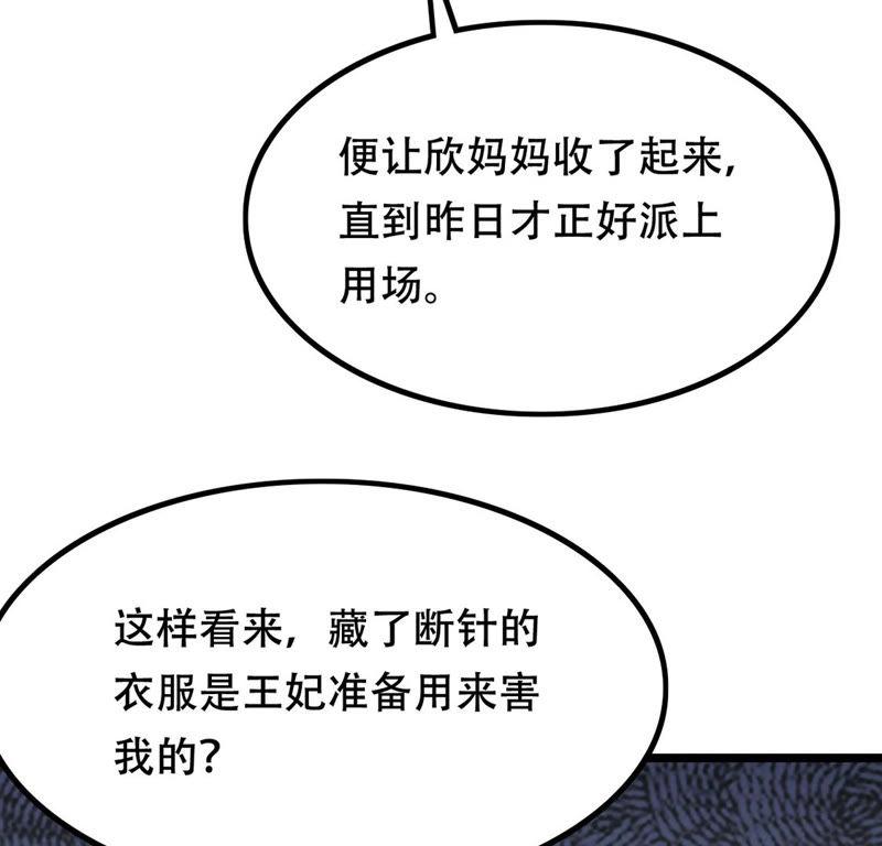 战神狂妃：凤倾天下韩漫全集-第84话 搬起石头砸自己的脚无删减无遮挡章节图片 