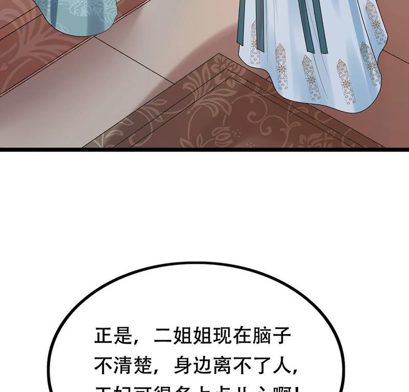 战神狂妃：凤倾天下韩漫全集-第84话 搬起石头砸自己的脚无删减无遮挡章节图片 