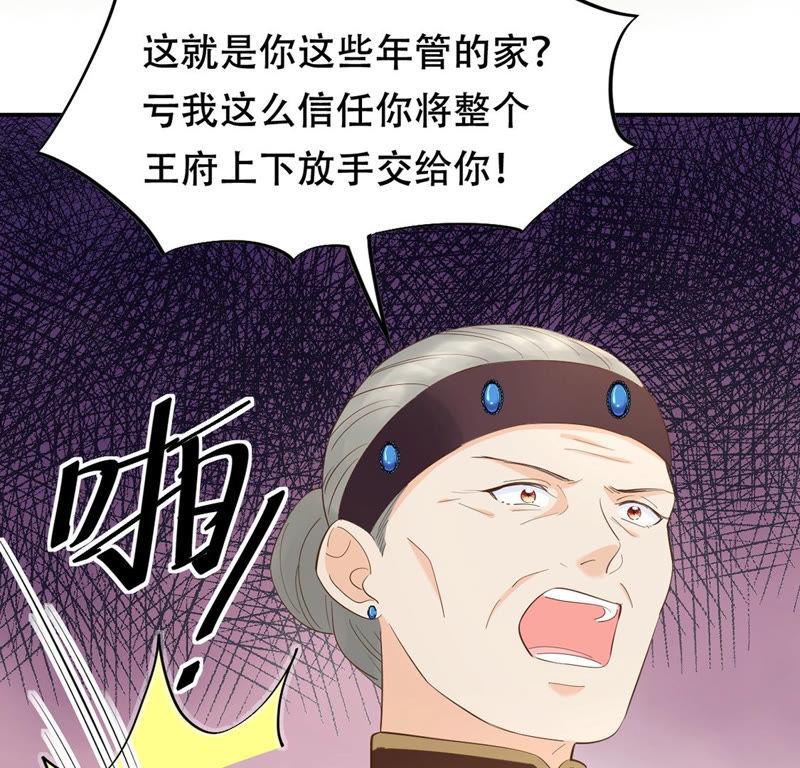 战神狂妃：凤倾天下韩漫全集-第85话 查你的账无删减无遮挡章节图片 