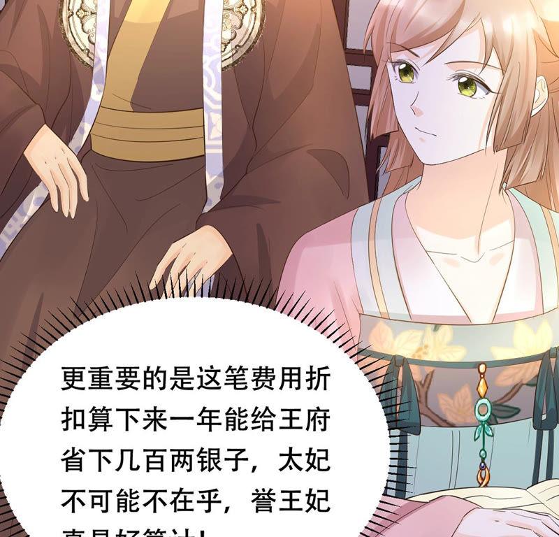战神狂妃：凤倾天下韩漫全集-第85话 查你的账无删减无遮挡章节图片 