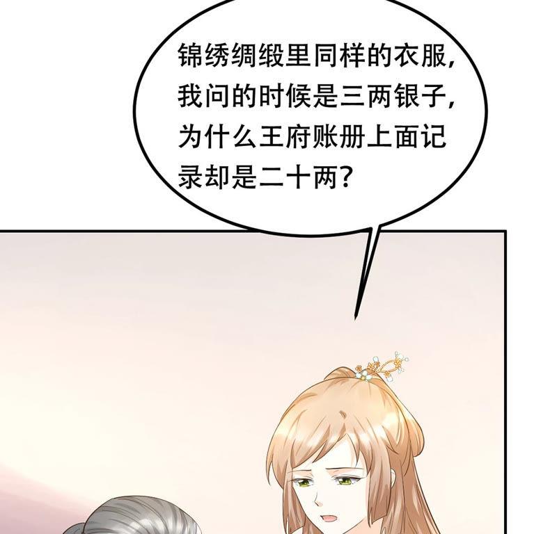 战神狂妃：凤倾天下韩漫全集-第85话 查你的账无删减无遮挡章节图片 