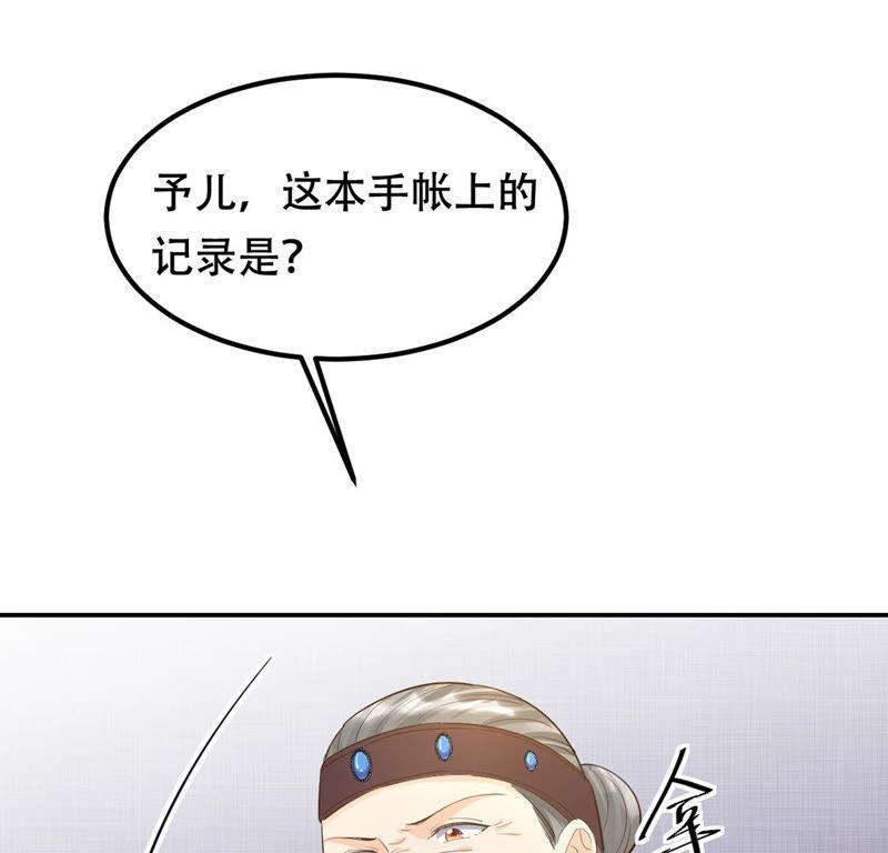 战神狂妃：凤倾天下韩漫全集-第85话 查你的账无删减无遮挡章节图片 