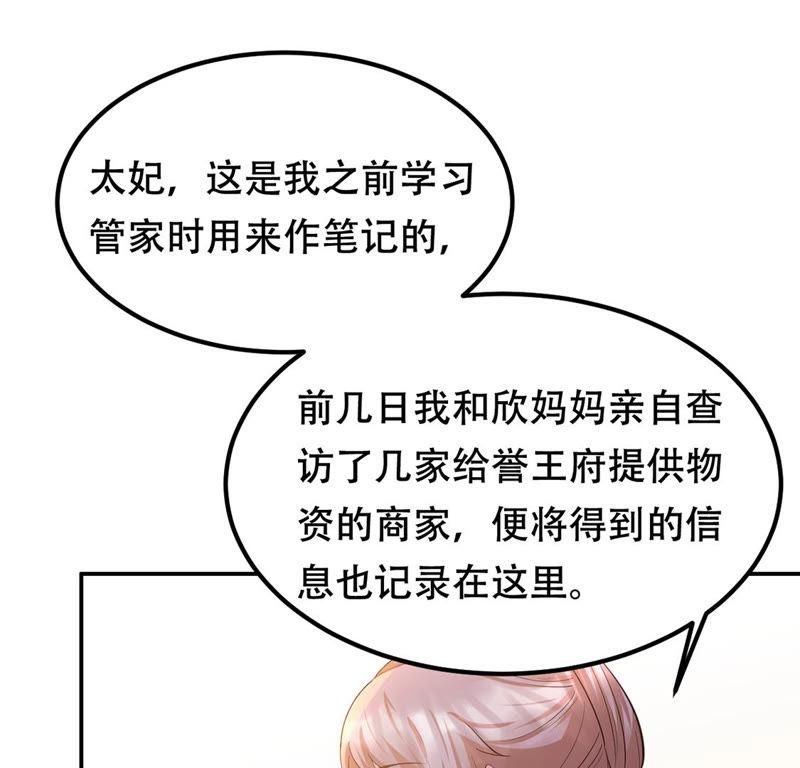 战神狂妃：凤倾天下韩漫全集-第85话 查你的账无删减无遮挡章节图片 