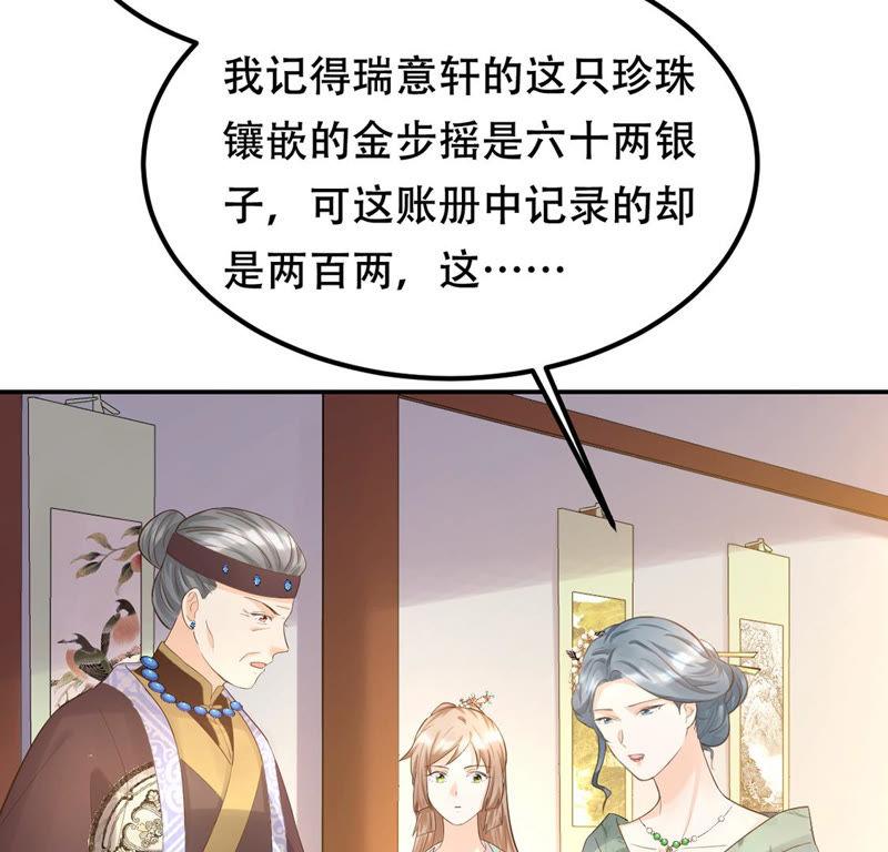 战神狂妃：凤倾天下韩漫全集-第85话 查你的账无删减无遮挡章节图片 