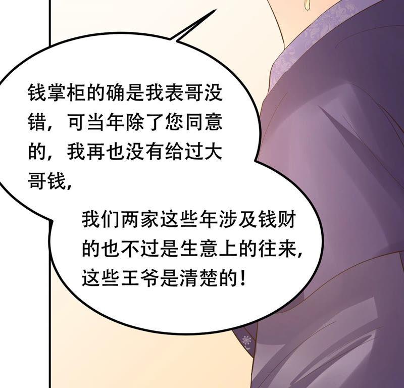 战神狂妃：凤倾天下韩漫全集-第85话 查你的账无删减无遮挡章节图片 