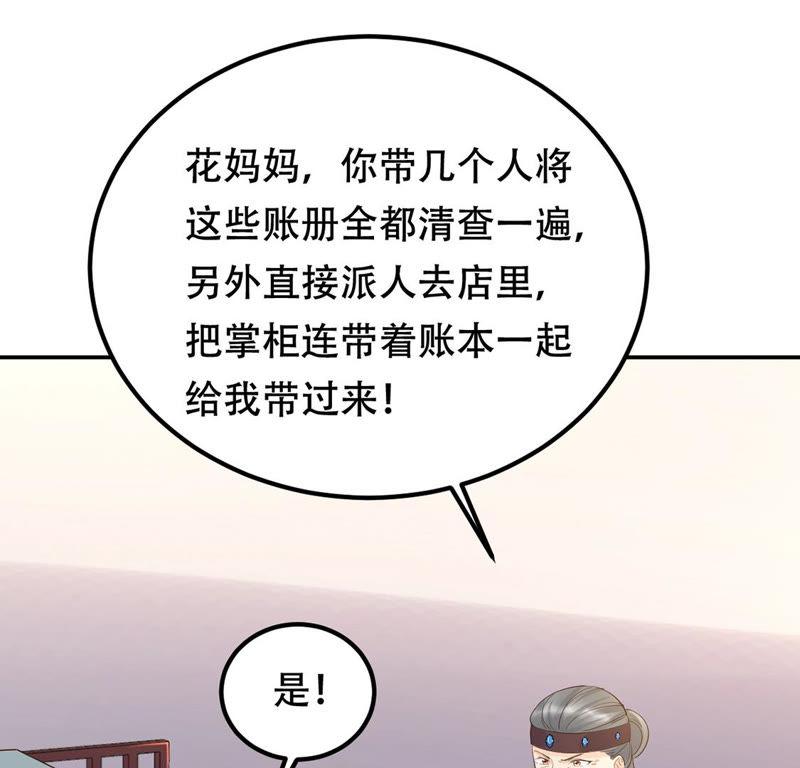 战神狂妃：凤倾天下韩漫全集-第85话 查你的账无删减无遮挡章节图片 
