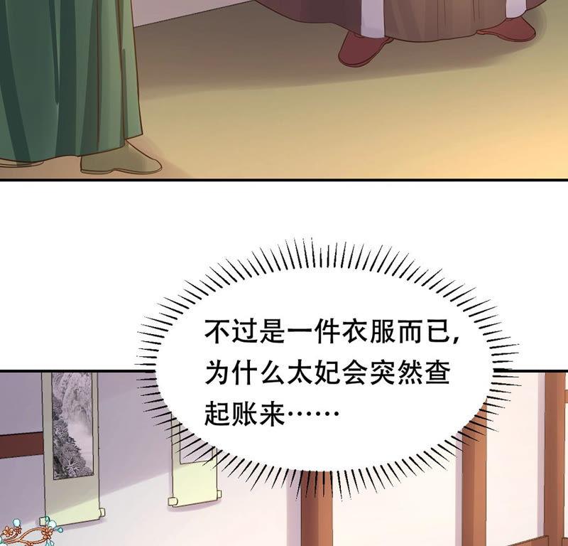 战神狂妃：凤倾天下韩漫全集-第85话 查你的账无删减无遮挡章节图片 
