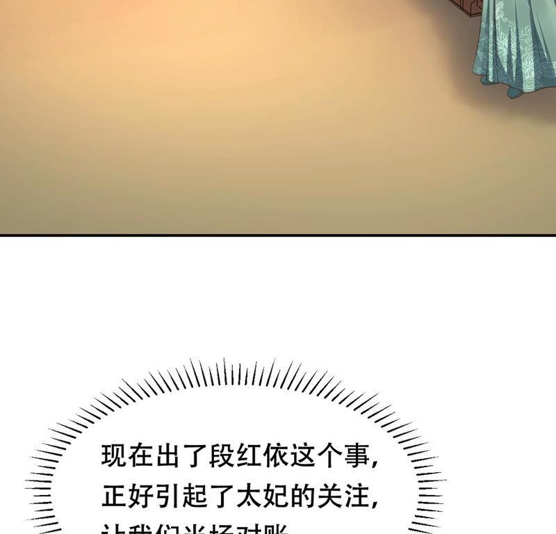 战神狂妃：凤倾天下韩漫全集-第85话 查你的账无删减无遮挡章节图片 