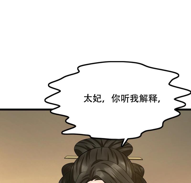 战神狂妃：凤倾天下韩漫全集-第86话 救了太妃一命无删减无遮挡章节图片 