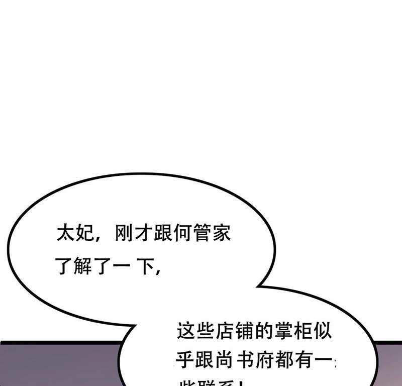 战神狂妃：凤倾天下韩漫全集-第86话 救了太妃一命无删减无遮挡章节图片 