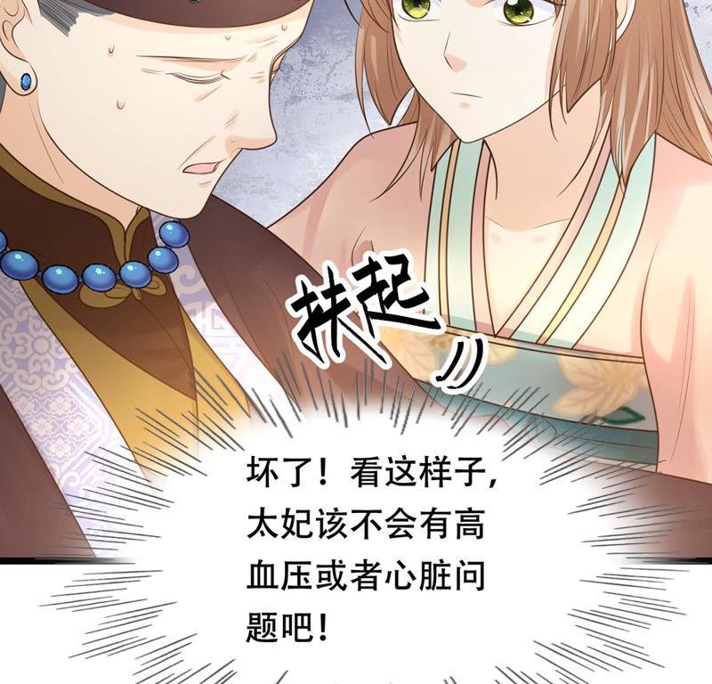战神狂妃：凤倾天下韩漫全集-第86话 救了太妃一命无删减无遮挡章节图片 