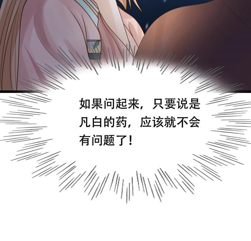 战神狂妃：凤倾天下韩漫全集-第86话 救了太妃一命无删减无遮挡章节图片 