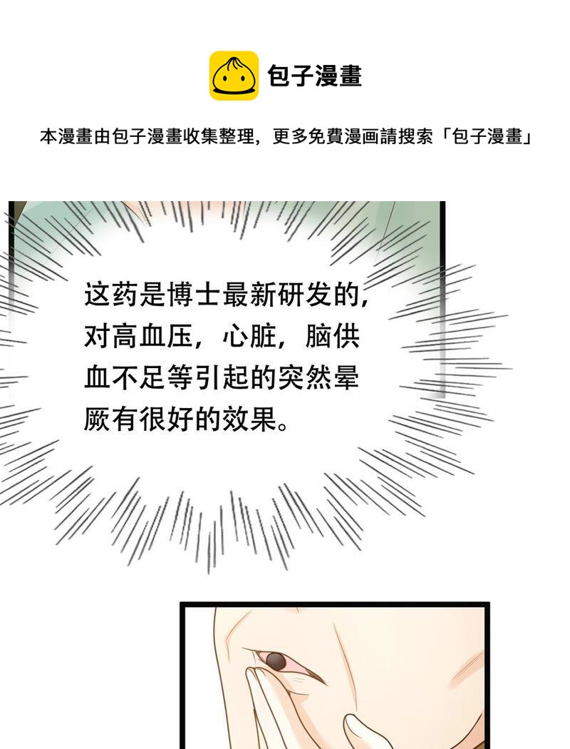 战神狂妃：凤倾天下韩漫全集-第86话 救了太妃一命无删减无遮挡章节图片 