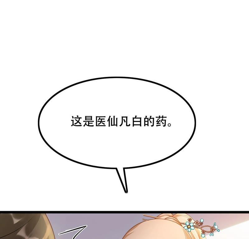 战神狂妃：凤倾天下韩漫全集-第86话 救了太妃一命无删减无遮挡章节图片 