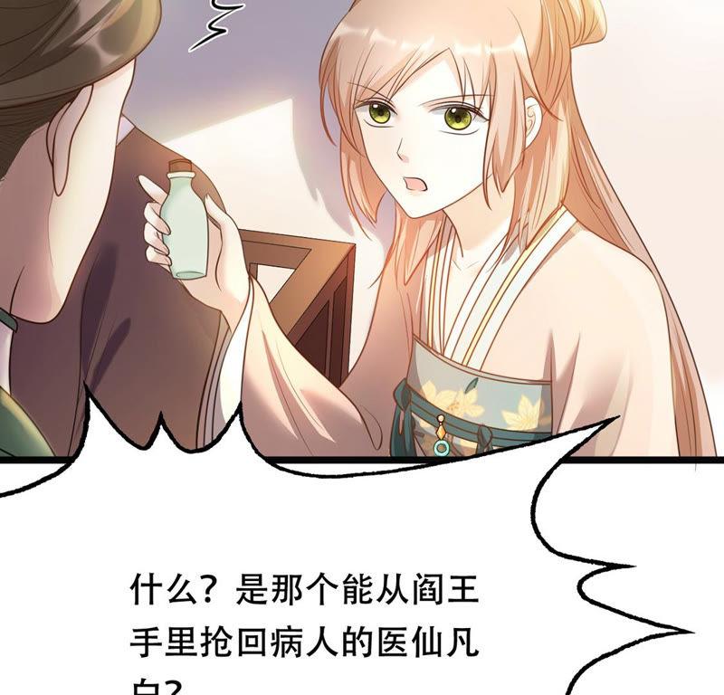 战神狂妃：凤倾天下韩漫全集-第86话 救了太妃一命无删减无遮挡章节图片 