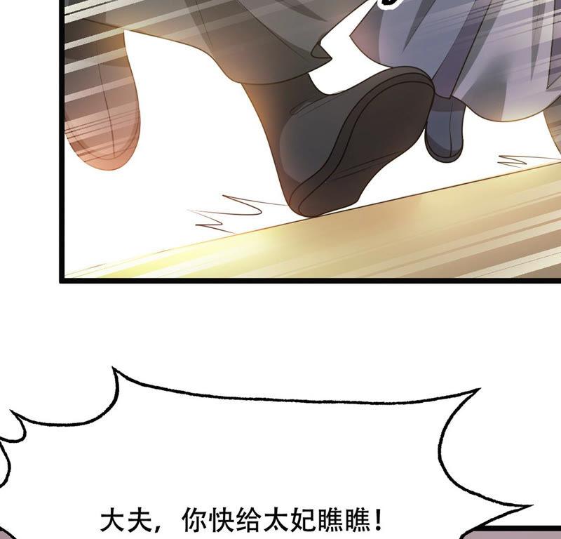 战神狂妃：凤倾天下韩漫全集-第86话 救了太妃一命无删减无遮挡章节图片 