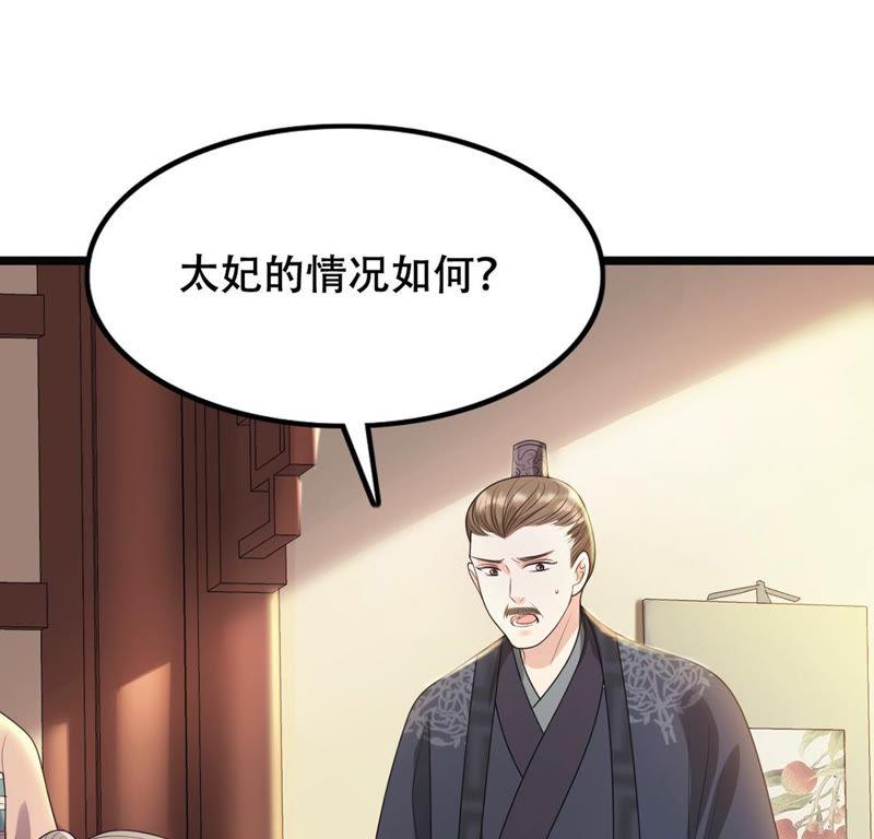 战神狂妃：凤倾天下韩漫全集-第86话 救了太妃一命无删减无遮挡章节图片 