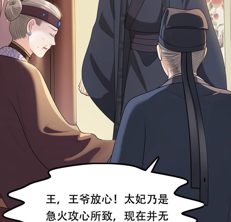 战神狂妃：凤倾天下韩漫全集-第86话 救了太妃一命无删减无遮挡章节图片 