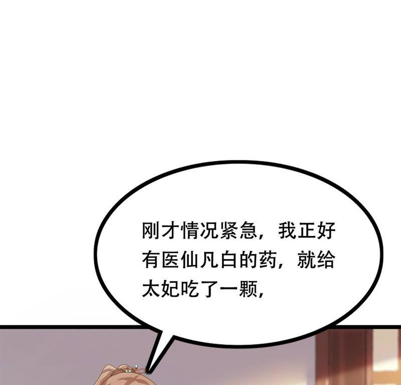 战神狂妃：凤倾天下韩漫全集-第86话 救了太妃一命无删减无遮挡章节图片 