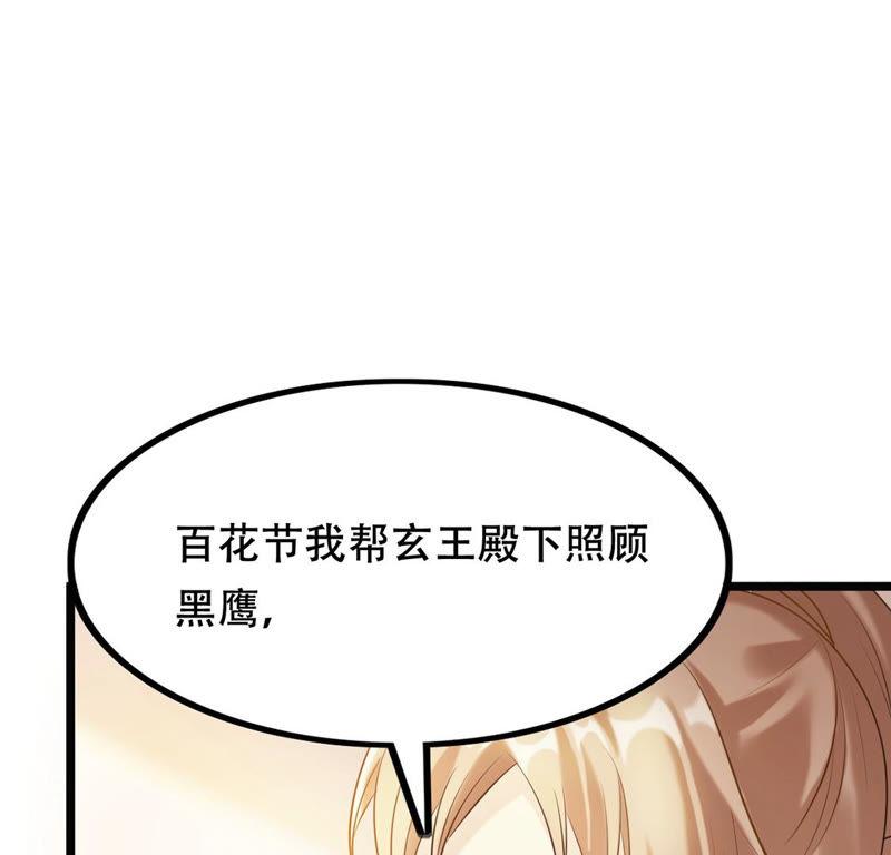 战神狂妃：凤倾天下韩漫全集-第86话 救了太妃一命无删减无遮挡章节图片 