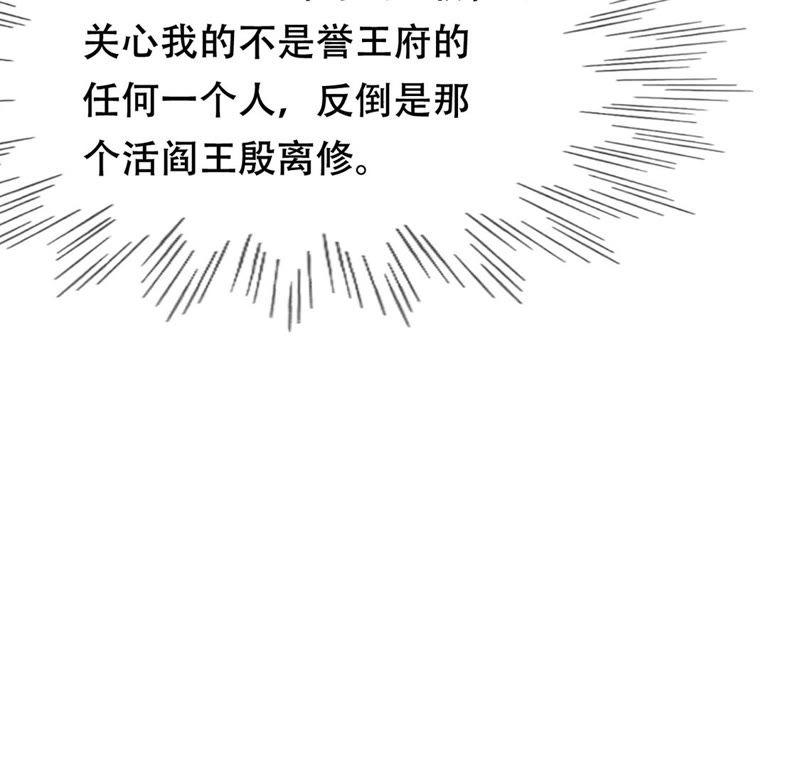 战神狂妃：凤倾天下韩漫全集-第86话 救了太妃一命无删减无遮挡章节图片 