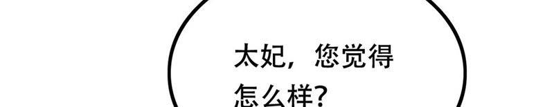 战神狂妃：凤倾天下韩漫全集-第86话 救了太妃一命无删减无遮挡章节图片 