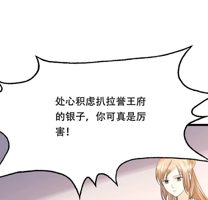 战神狂妃：凤倾天下韩漫全集-第86话 救了太妃一命无删减无遮挡章节图片 
