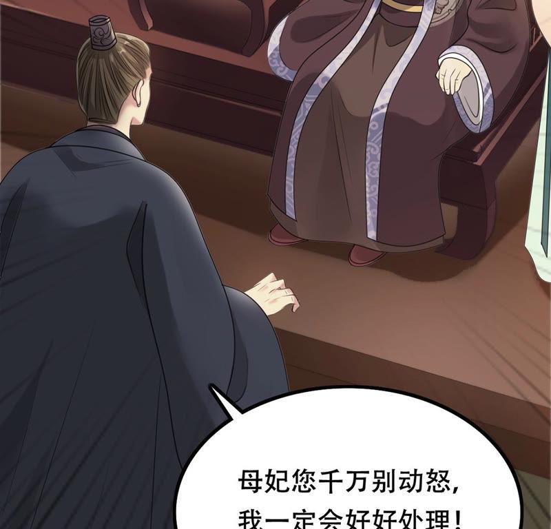 战神狂妃：凤倾天下韩漫全集-第86话 救了太妃一命无删减无遮挡章节图片 