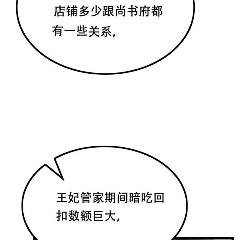 战神狂妃：凤倾天下韩漫全集-第86话 救了太妃一命无删减无遮挡章节图片 