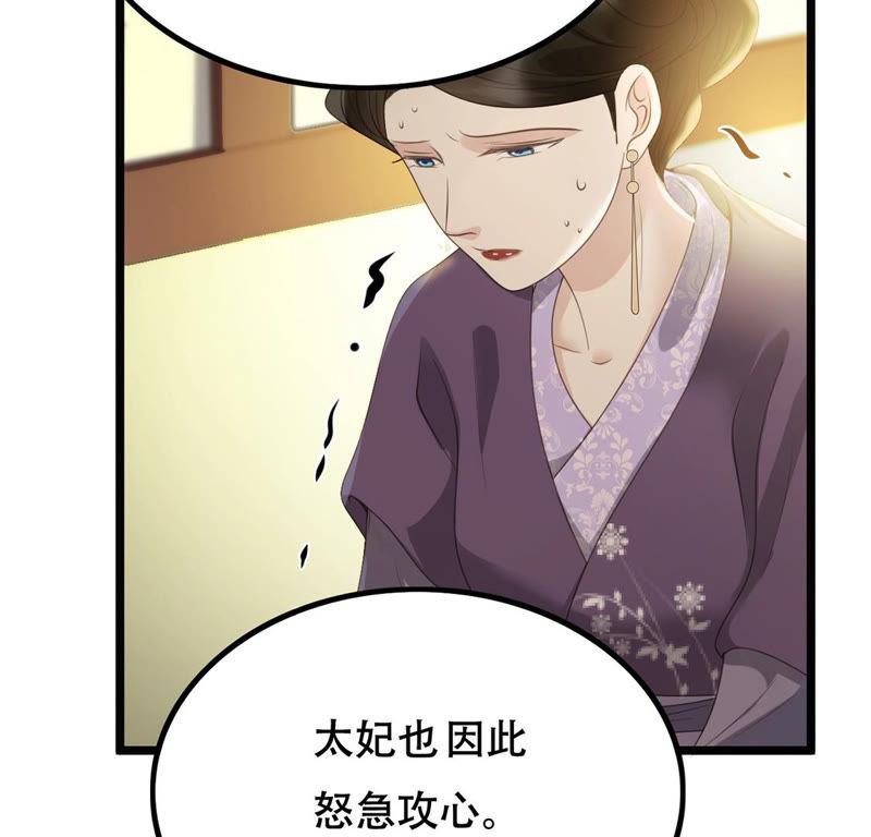 战神狂妃：凤倾天下韩漫全集-第86话 救了太妃一命无删减无遮挡章节图片 