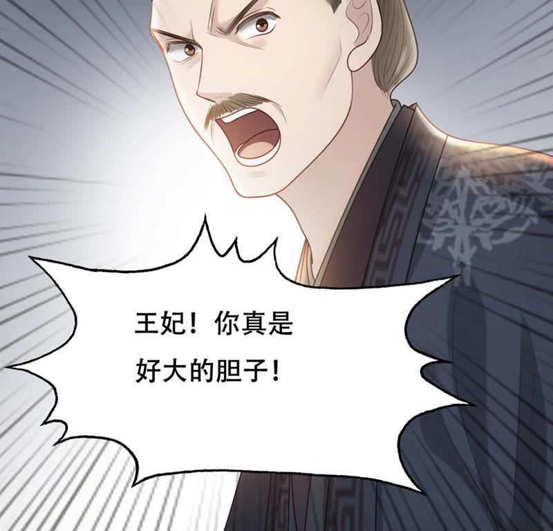 战神狂妃：凤倾天下韩漫全集-第86话 救了太妃一命无删减无遮挡章节图片 