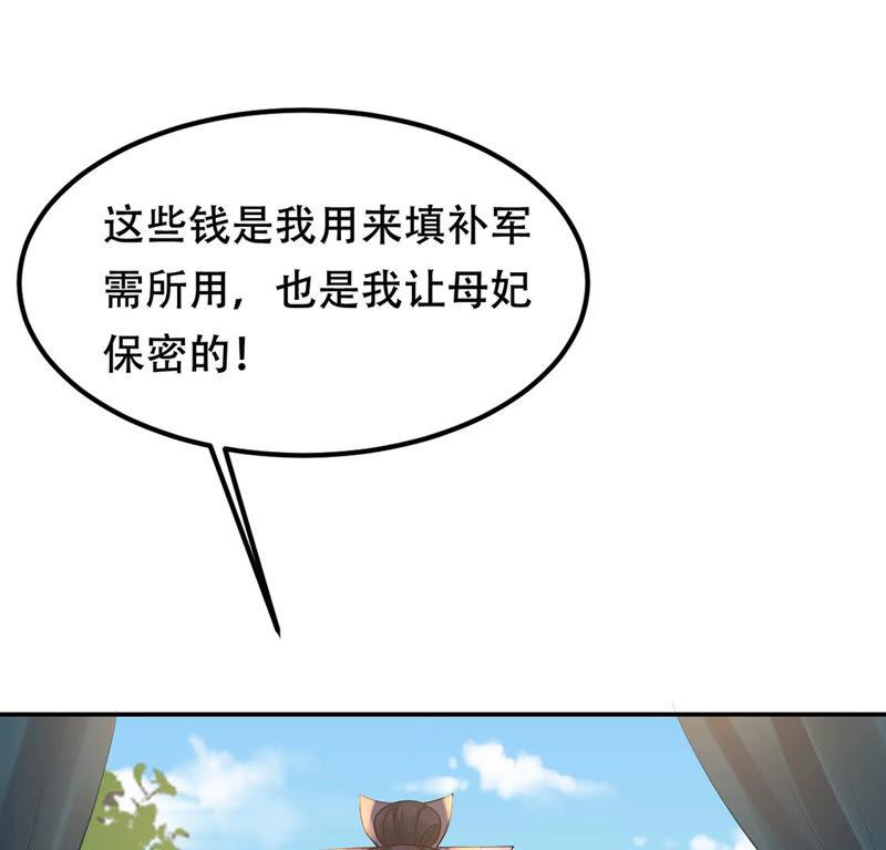 战神狂妃：凤倾天下韩漫全集-第87话 盛允承的心机无删减无遮挡章节图片 