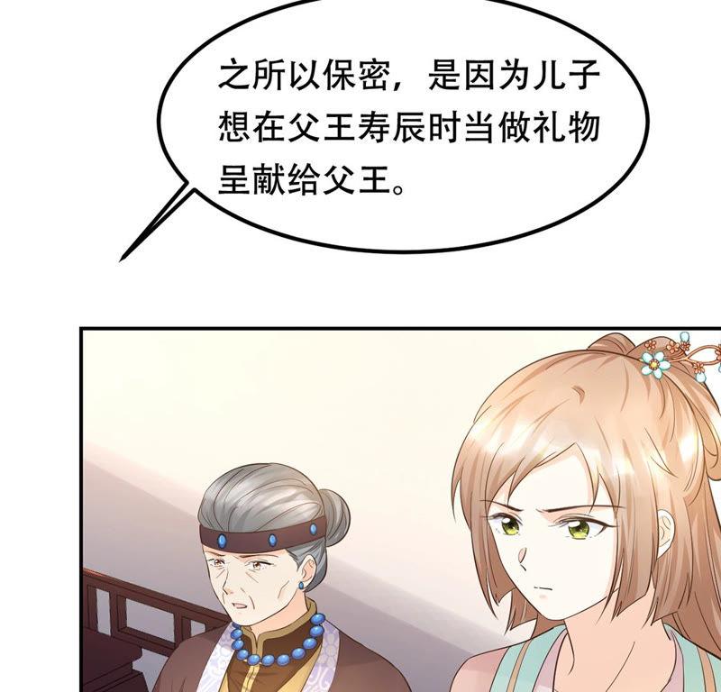 战神狂妃：凤倾天下韩漫全集-第87话 盛允承的心机无删减无遮挡章节图片 