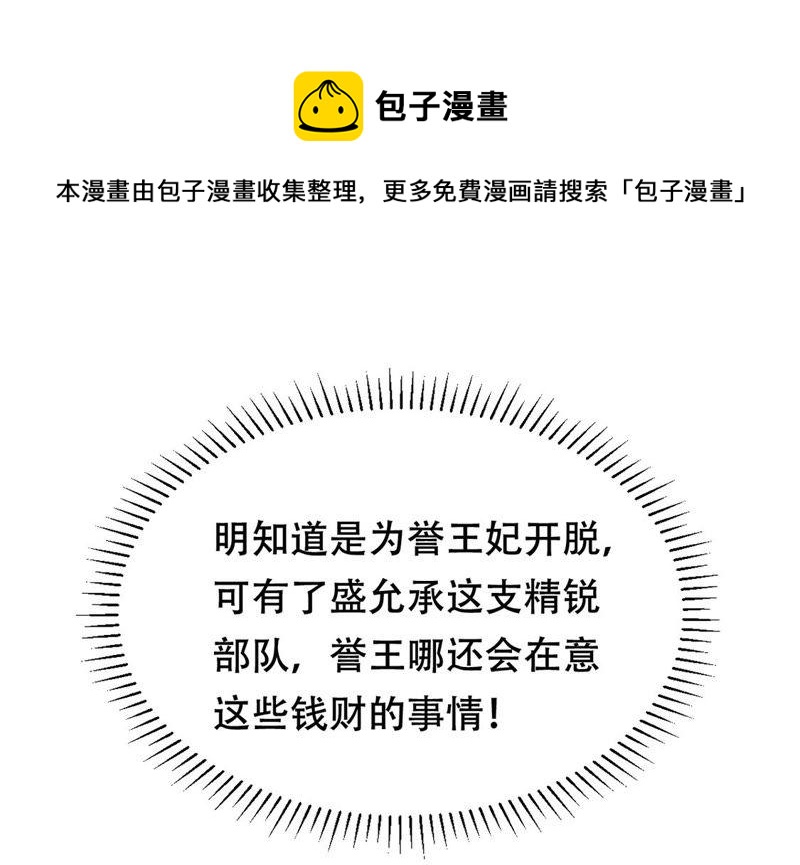 战神狂妃：凤倾天下韩漫全集-第87话 盛允承的心机无删减无遮挡章节图片 