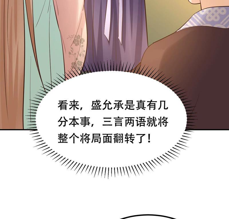战神狂妃：凤倾天下韩漫全集-第87话 盛允承的心机无删减无遮挡章节图片 