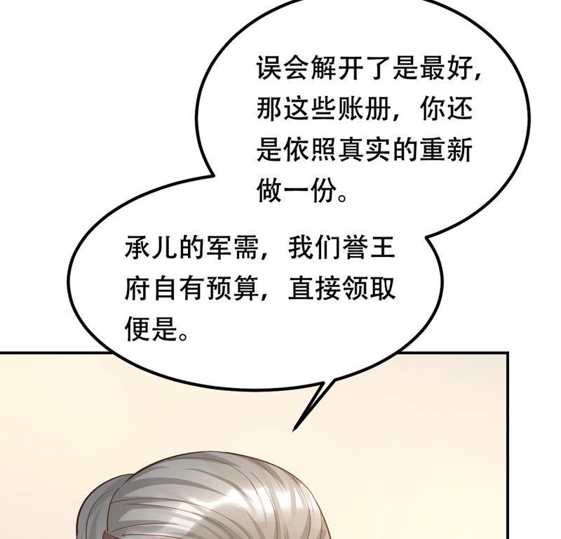 战神狂妃：凤倾天下韩漫全集-第87话 盛允承的心机无删减无遮挡章节图片 