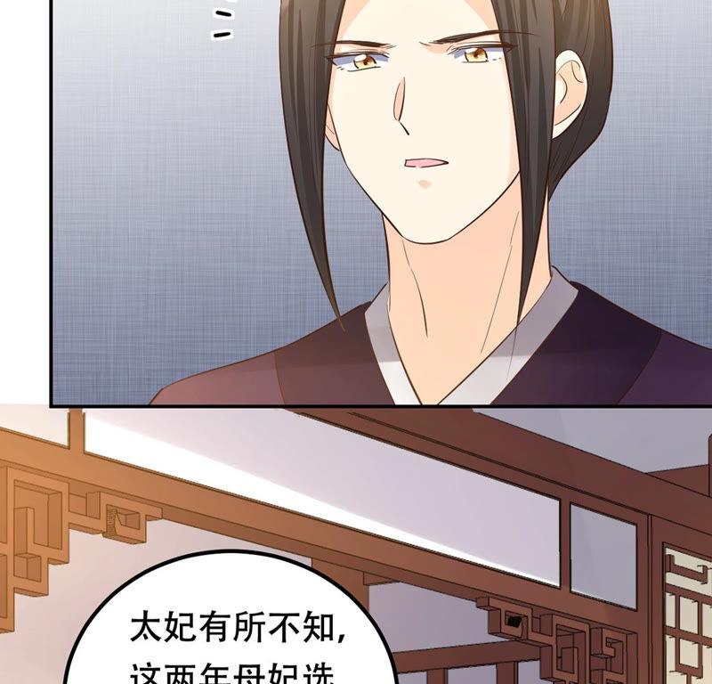 战神狂妃：凤倾天下韩漫全集-第87话 盛允承的心机无删减无遮挡章节图片 