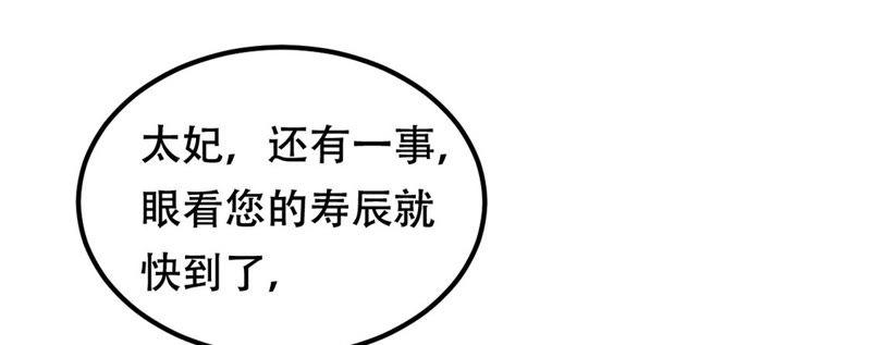 战神狂妃：凤倾天下韩漫全集-第87话 盛允承的心机无删减无遮挡章节图片 