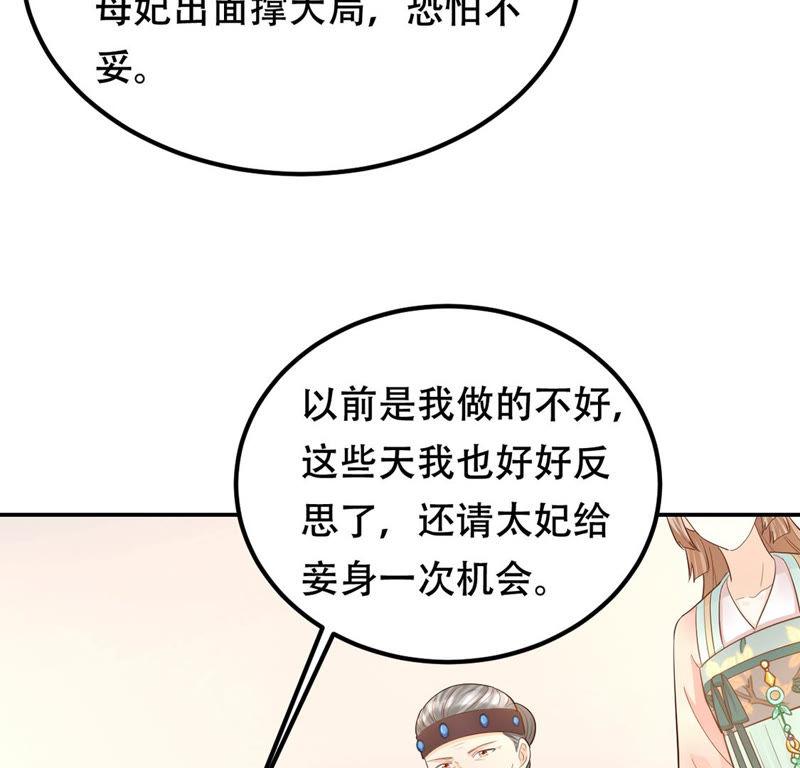 战神狂妃：凤倾天下韩漫全集-第87话 盛允承的心机无删减无遮挡章节图片 