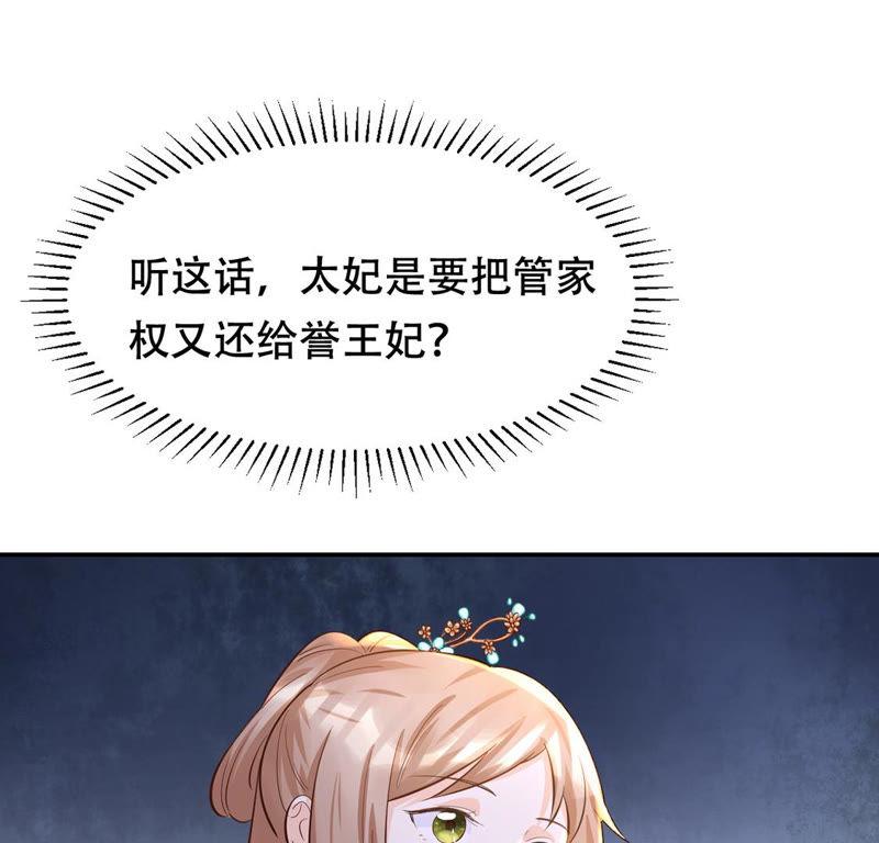 战神狂妃：凤倾天下韩漫全集-第87话 盛允承的心机无删减无遮挡章节图片 