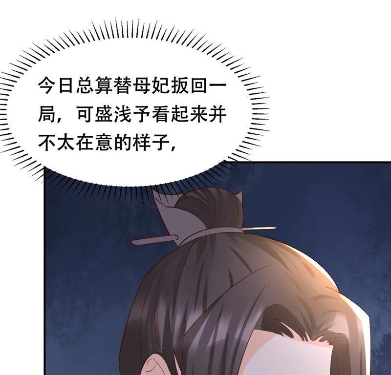 战神狂妃：凤倾天下韩漫全集-第87话 盛允承的心机无删减无遮挡章节图片 