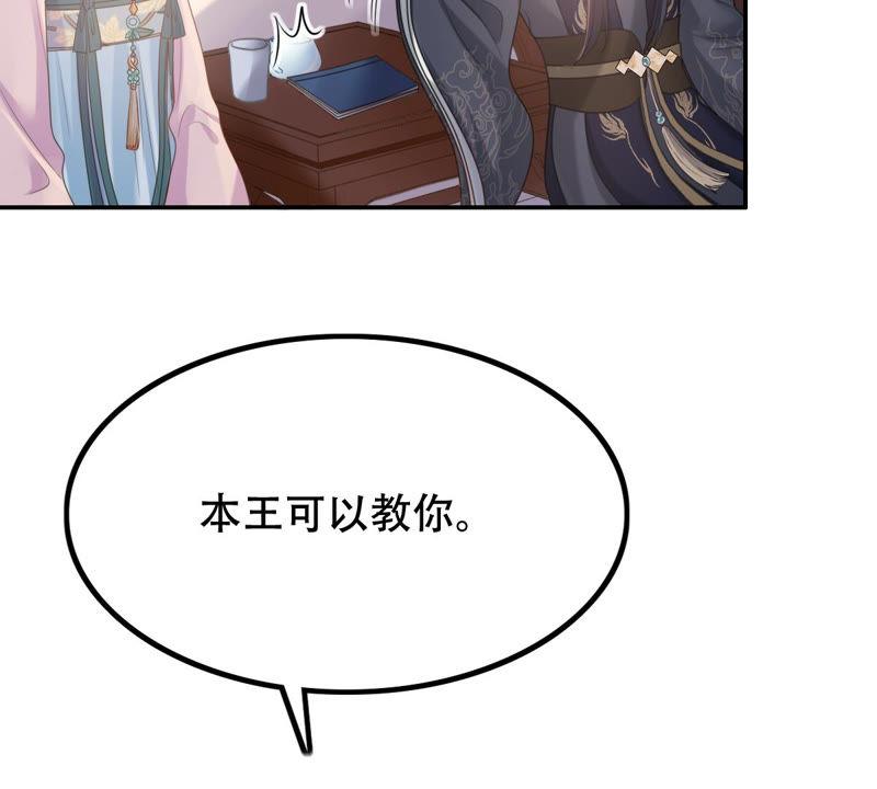 战神狂妃：凤倾天下韩漫全集-第88话 你不会喜欢上我了吧无删减无遮挡章节图片 