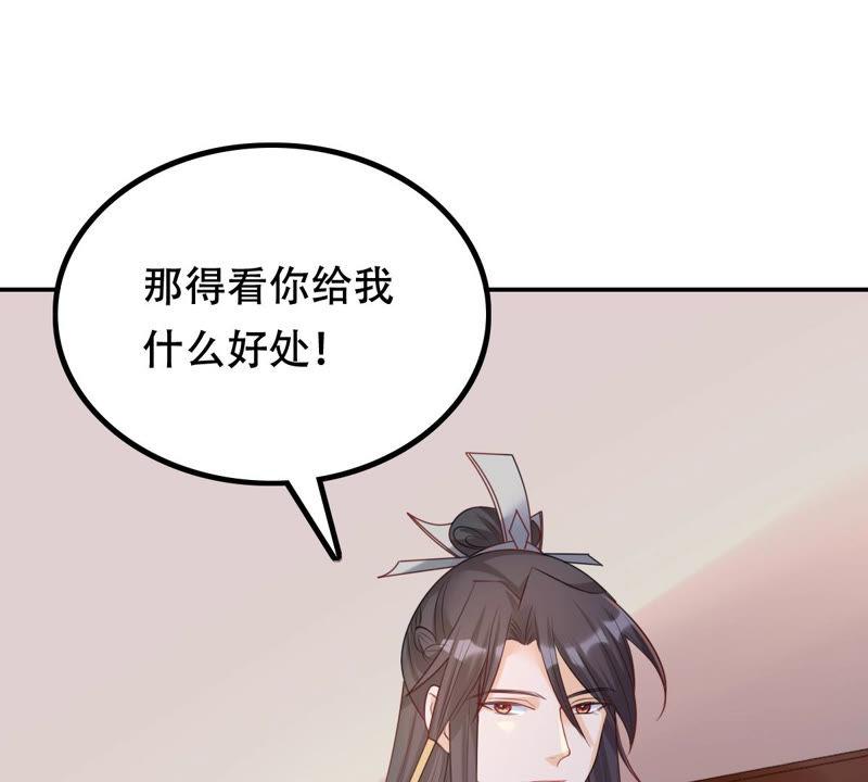 战神狂妃：凤倾天下韩漫全集-第88话 你不会喜欢上我了吧无删减无遮挡章节图片 