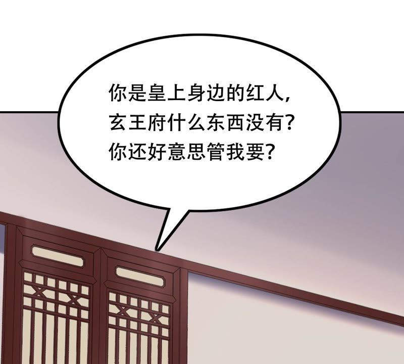 战神狂妃：凤倾天下韩漫全集-第88话 你不会喜欢上我了吧无删减无遮挡章节图片 