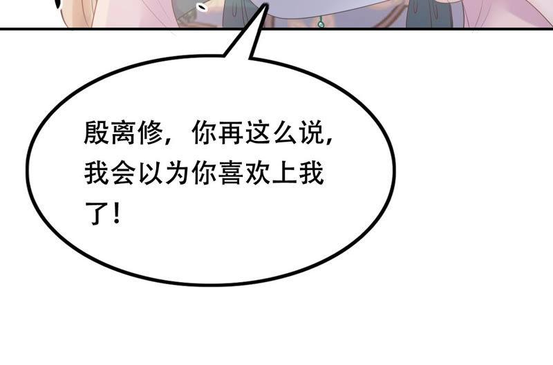 战神狂妃：凤倾天下韩漫全集-第88话 你不会喜欢上我了吧无删减无遮挡章节图片 
