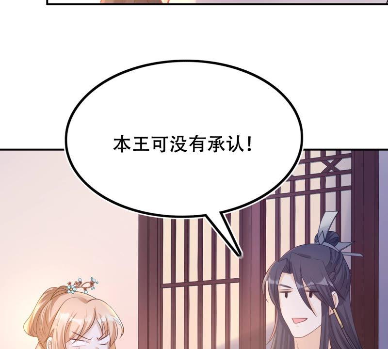 战神狂妃：凤倾天下韩漫全集-第88话 你不会喜欢上我了吧无删减无遮挡章节图片 